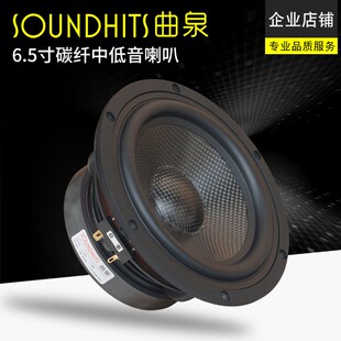 速发音.铝寸6.5寸中低6碳纤盆大磁钢铸5架HIFI级音质设计