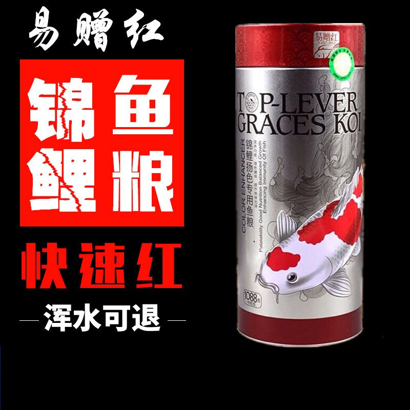 速发易赠红锦鲤扬色鱼粮中型鱼锦食料锦鲤颗粒型观赏鱼饲料