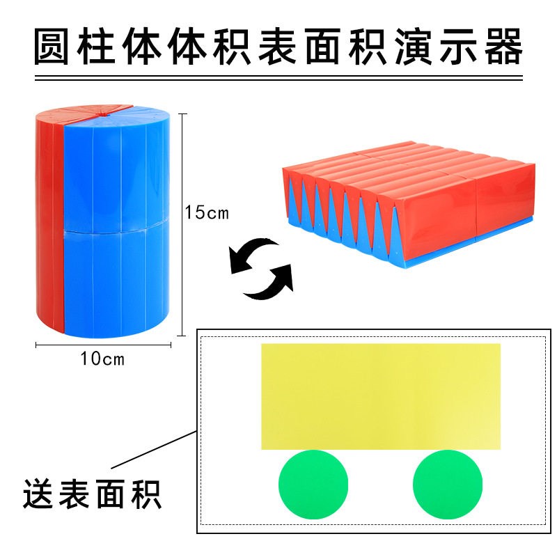 速发圆柱圆锥体体积推导教具学具体积比小学6六年级数学圆柱体体