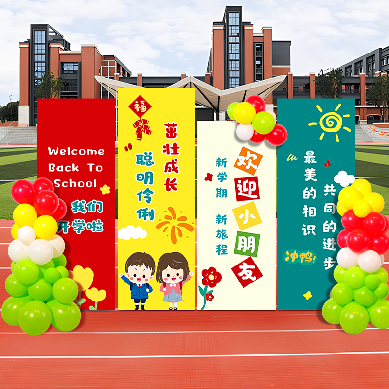 速发幼开园年龙儿学仪式感背景板学校气球氛围活动主题典礼布置装