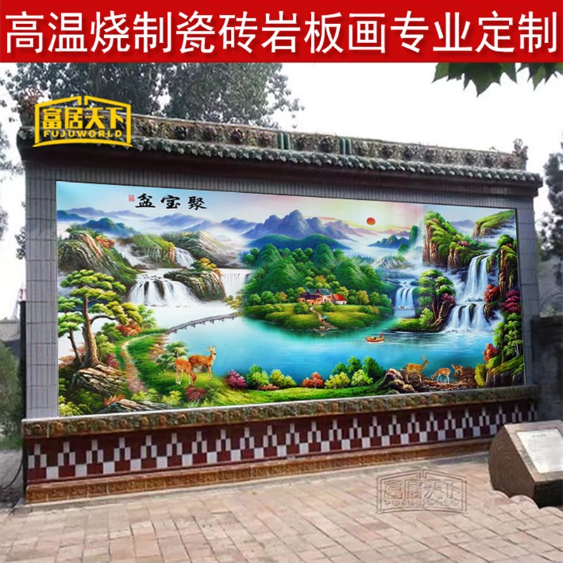 速发中国风户外岩板影壁墙大型壁画农村庭院瓷砖照壁鸿运当头聚宝