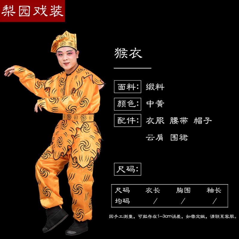 速发梨园戏装 京剧豫剧戏曲服装舞台演出服装西游记美猴王 猴衣
