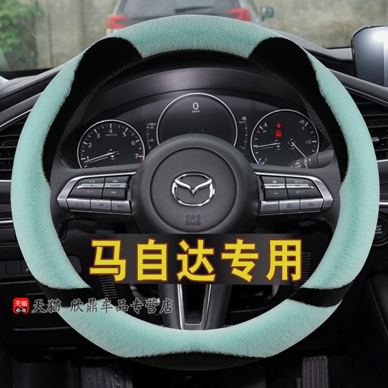 速发马自达6六cx4cx5cx0睿翼星骋阿特兹2昂克赛拉方向盘套季毛绒