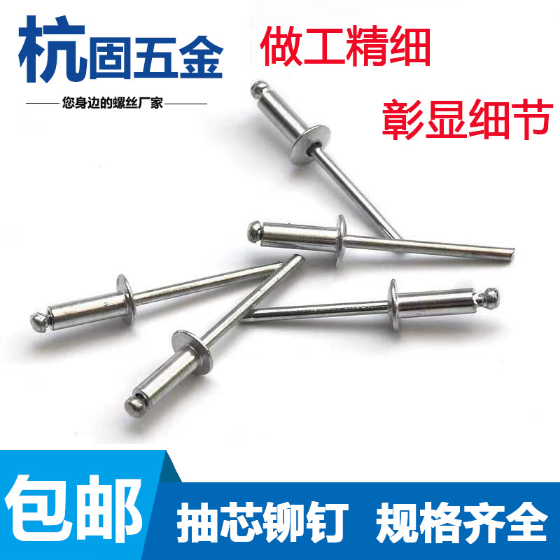 速发铝制铆钉抽芯拉铆钉圆头铆钉开口型M心拉钉M.2M4抽5M6装潢环