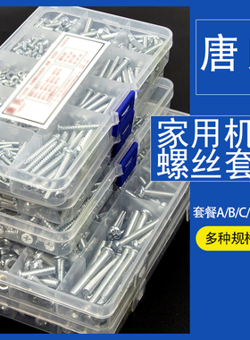 速发十字圆头螺丝栓母盘头螺螺螺丝M丝M5M6螺帽螺钉垫片自攻螺4套