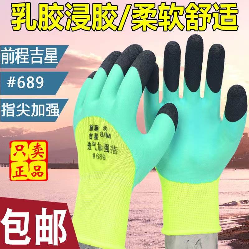 速发前程吉星68劳保手套透胶耐磨防滑浸气王工强指加作防晒乳胶手