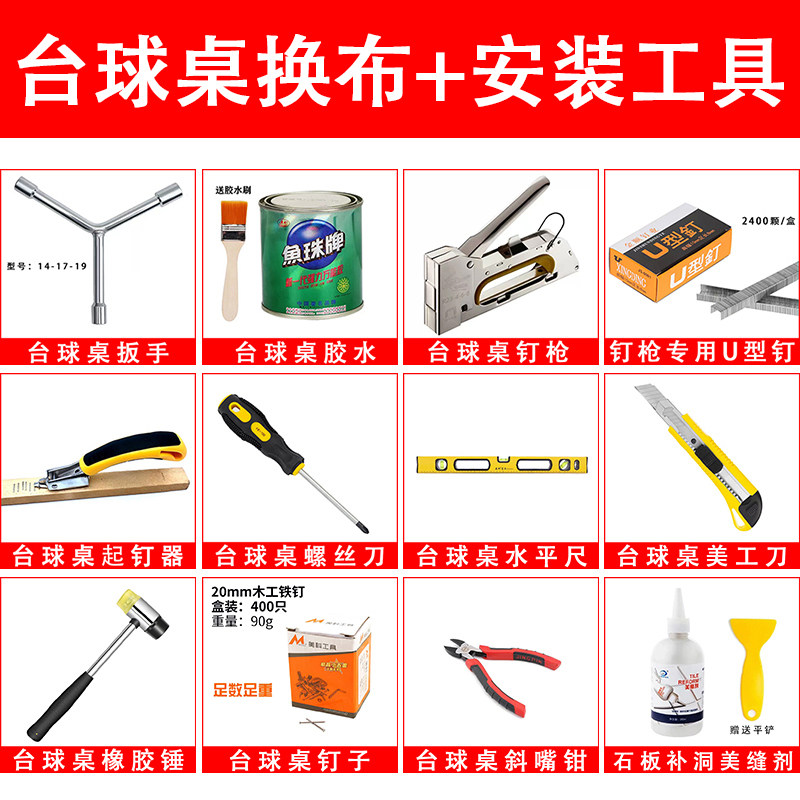 速发用球桌换台布安装工具拆卸更换粘台尼手枪扳钉补洞美缝剂台品