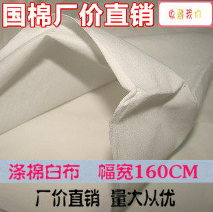 速发厂家直销涤棉白布立裁白坯布盖布衬里布1.6米白色棉布布料清