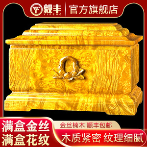 速发盒木质金丝楠木棺材盒棺箱皇用一号墓地下葬殡葬宫品