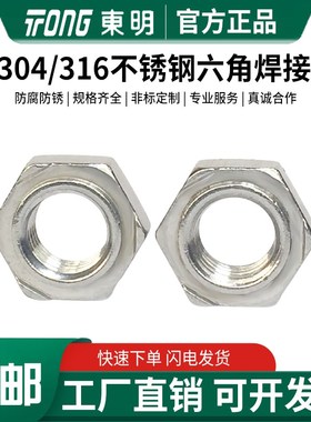 速发0东/64明2角焊接螺帽DI六点焊压焊螺丝帽M4M5M6M8M10M12