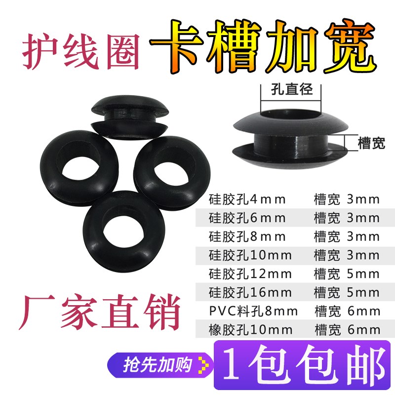 速发加宽槽硅胶双面护线圈耐高温型黑色出线橡胶圈硅胶厚板护线环
