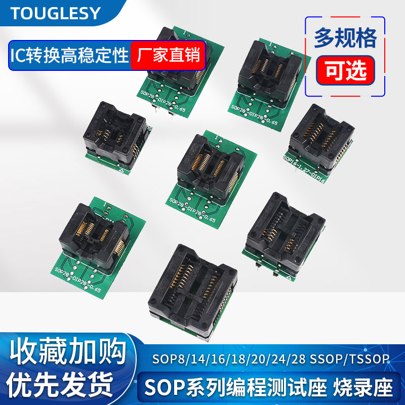 速发6录转SOP8/14/1烧/18/20/24/28 OP/P 座换编程测试座