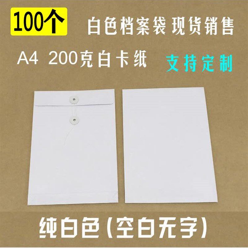 速发10 个装 白色 空白 档案袋A4白卡纸文件袋牛皮纸超大资料袋