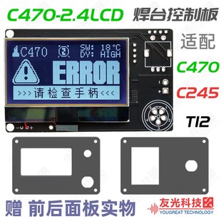 现货速发J焊台控制板C470 C245 T12电烙铁2.4LCD大屏大功率自动智