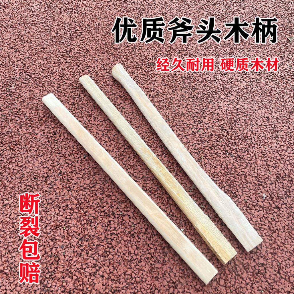 速发斧头把青冈家柄斧木木柄斧子青冈木斧头用把青冈木柄实木硬木