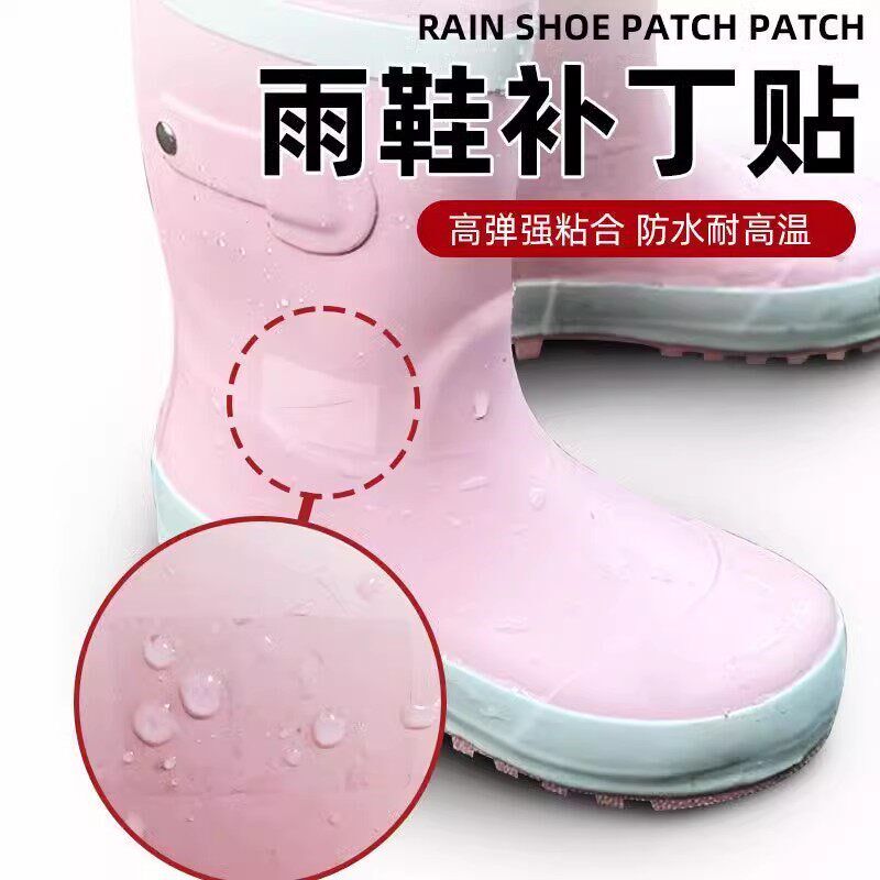 速发雨鞋止漏专用贴艇充气船防水补漏修补贴强力粘胶下水裤修补贴