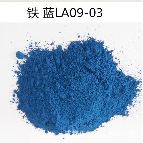 速发铁蓝LA0-0华蓝涂鲁蓝士 C.I.颜料蓝27蓝普料油墨蓝色颜料
