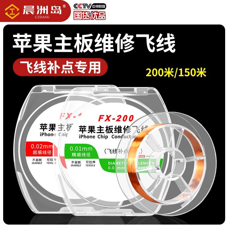 现货速发晨洲岛维修飞线跳线焊接指纹修复漆包铜丝线