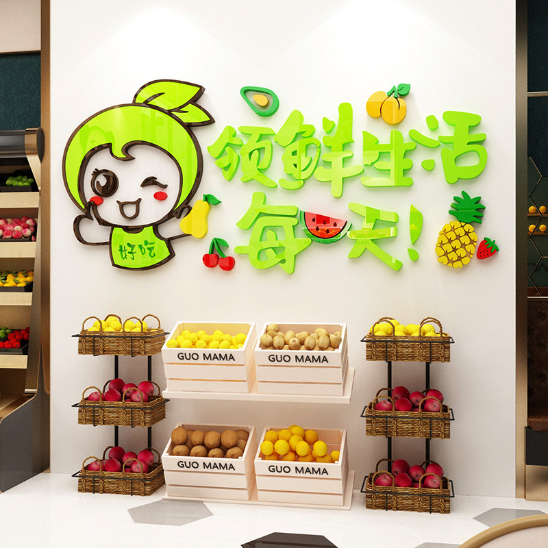 现货速发水果店墙面装饰用品大全超市装修氛围布置海报背景广告贴