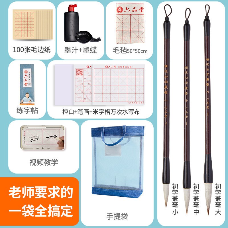 速发六堂毛笔套装初学专用小学生儿童练毛笔字练习毛笔字入门笔