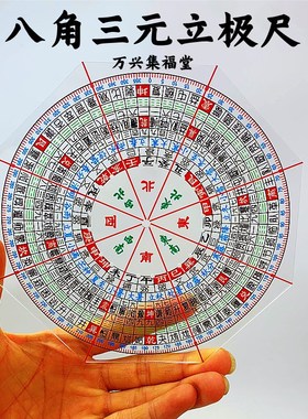 速发透角立极尺三八二十四山八明罗盘高精度元宅玄空飞星立极规