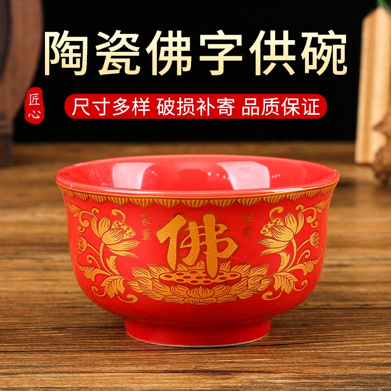 速发供碗八供佛饭碗陶瓷莲花供斋七供水碗八供水神台供佛道仙供碗