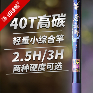 速发苍龙鲫典藏40T高碳钓超轻2鲤5./H鲫H小综合鱼杆手杆