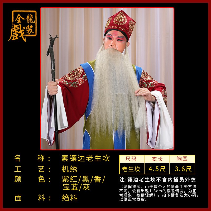 现货速发全龙戏装京剧戏曲表演服装戏剧老生背心坎肩员外戏服素镶