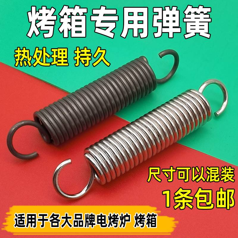 速发烤商门弹簧拉簧带钩拉伸弹黄双用电烤箱配件蛋糕烘炉强力弹簧