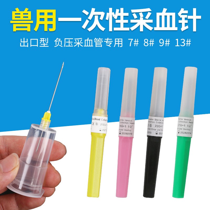 速发兽用直插式采血负动物静脉采采针  兽用血血器针压直柄采血针