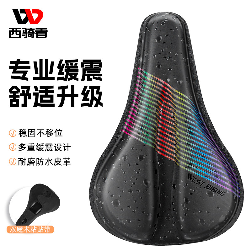 速发西骑坐自行车者垫套山地车硅胶软坐垫休闲中空透气减震骑行配