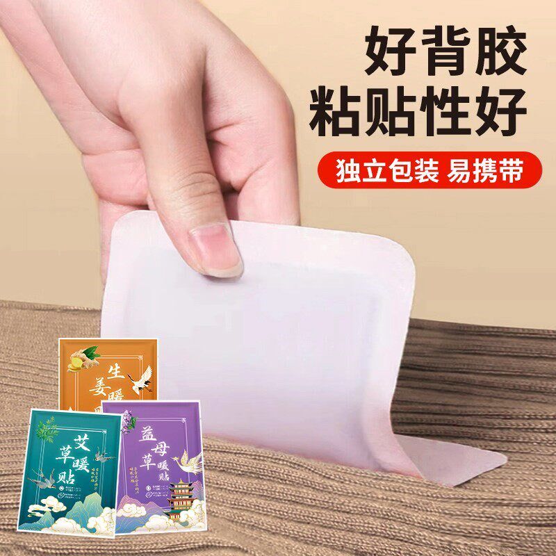 速发国风暖宝宝贴生姜艾草益母草草本热敷自发热防寒暖贴20片