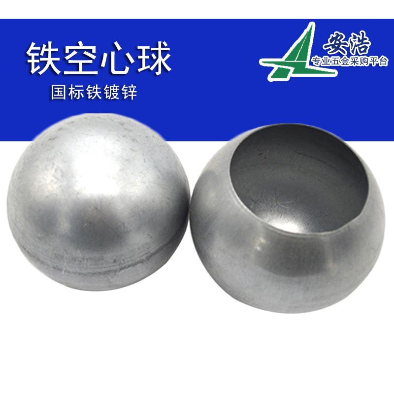 速发铁带铁球球焊接空心球栏杆铁空心球球装饰冲压圆球镀锌孔铁艺