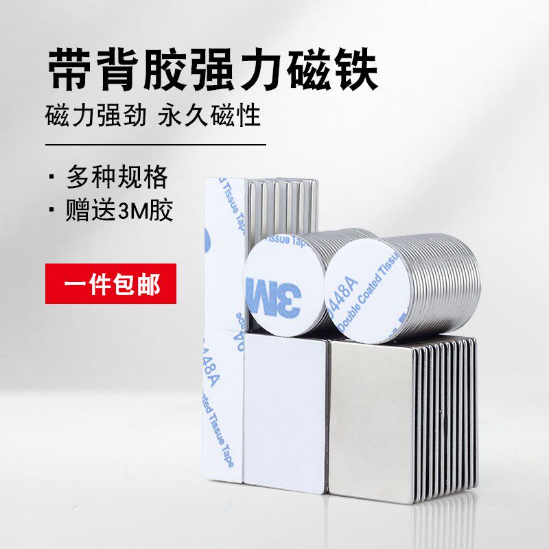 速发带胶强力磁铁小形钕磁铁背胶磁贴超强双面胶圆薄磁铁磁性贴片