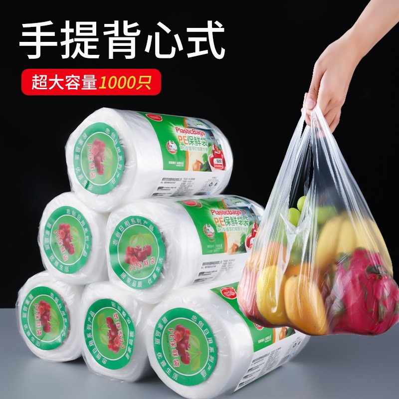 速发加性保鲜袋级家用大料袋背心式一次厚厨房包装袋塑小号袋