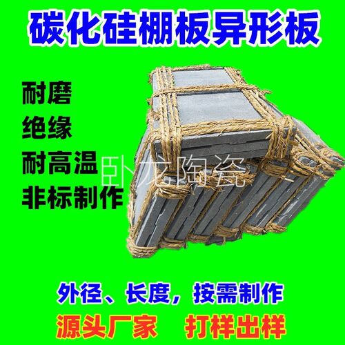 速发供应高温工业耐火冶金窑炉用电加热灰色开槽异形碳化硅炉底板