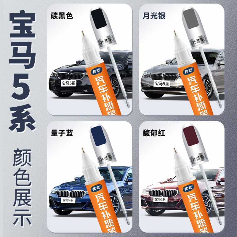 速发5系炭黑色补漆笔矿石白宝石青原厂香槟金珍珠白色补车漆修复