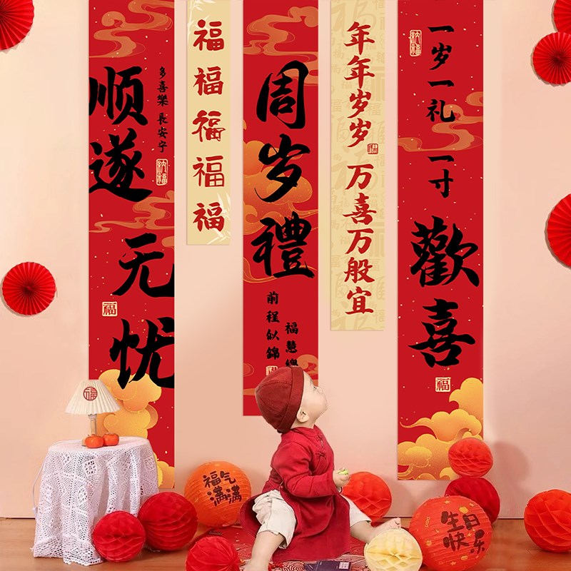 速发一置岁宝宝生日布幅男兔抓周仪式条周挂布中国风背景墙装饰