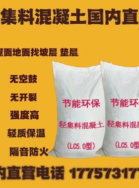 速发轻集料混凝土轻骨料全轻质泡沫无机LC5回0LC7.5型屋面楼顶.填