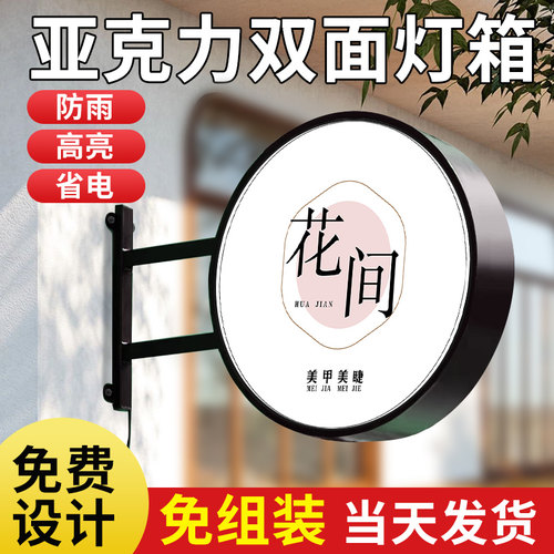 速发圆形灯箱广告牌挂墙式双面亚克力吸塑户外发光门头侧招牌