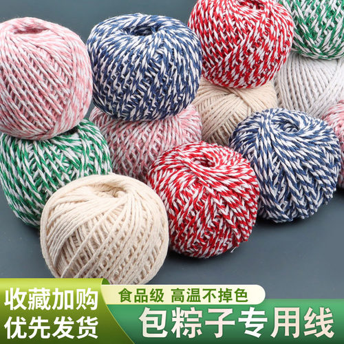 速发线粽子线粽子棉绳棉包手工扎裹蟹子绳香肠螃粽绳子粽子线