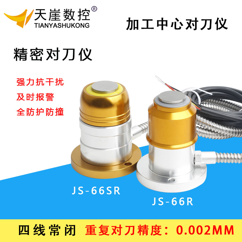 速发Z刻机中c加工c心自动对刀仪刀具断刀检测木工对刀器雕轴对刀