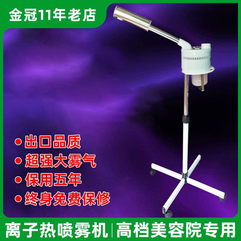 速发超大雾喷热雾补蒸脸仪纳米机水喷雾器面部蒸汽机院专用蒸脸器