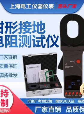 速发测形数字接地钳试仪FR20接0A+防雷工程0地环路测试仪