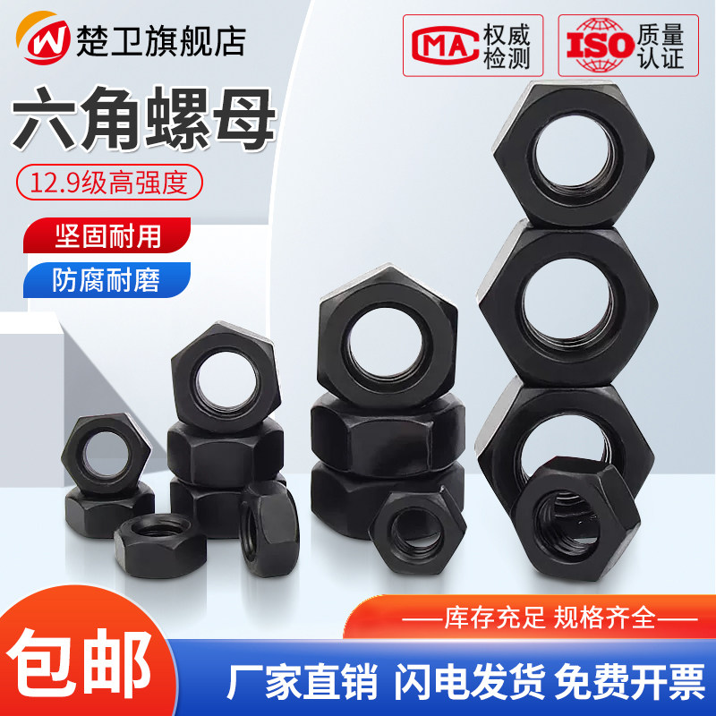 速发12.级高4度黑色螺母细牙螺母螺丝帽M6M8M10M1211强MM6M20M27-