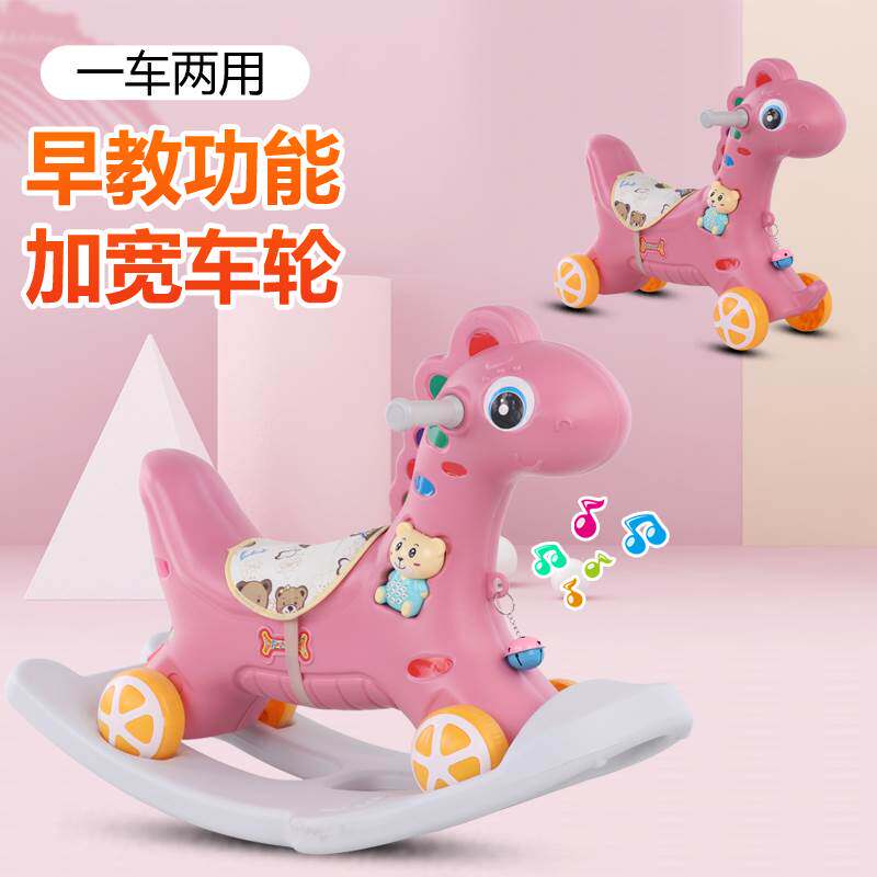 速发儿5大号摇马1-摇岁宝宝多功能木马玩具童摇车带音乐二合一摇