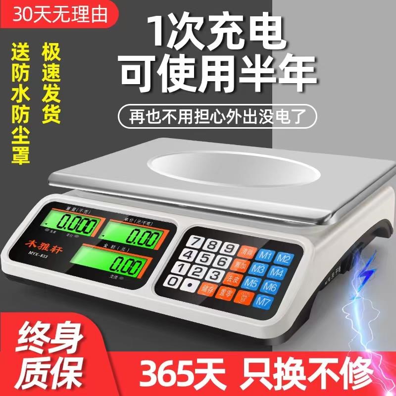 速发电子精高秤度商用小型精重克数称卖菜称准家用厨房食物公