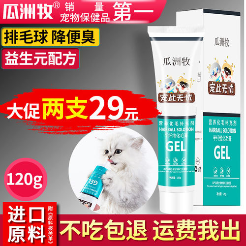 速发化毛膏猫咪专用幼猫维生素化毛球片猫吐毛去毛美毛用品营养膏