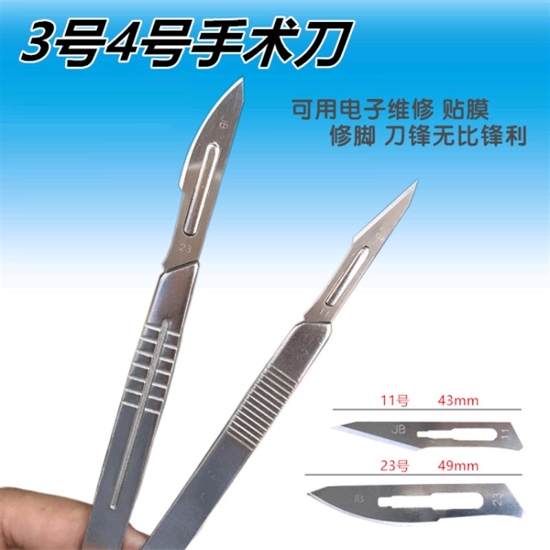 速发号4号不锈钢维手术刀片刀用嫁接手机兽修贴膜修脚工具11#2#号
