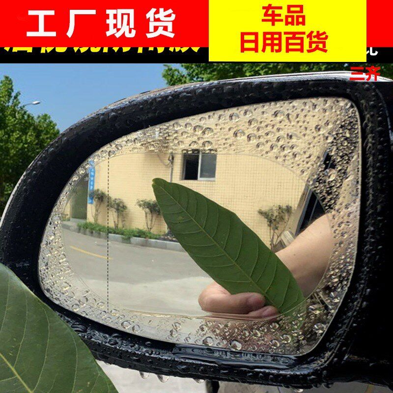 速发汽车防出膜镜子玻璃贴膜镜防雨倒后镜雨行通用神器